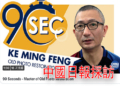 中國日報人物訪談舊相修復師柯銘峰