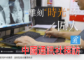 中通社人物訪談舊相修復師柯銘峰