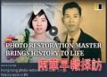 南華早報視頻採訪舊相修復師柯銘峰