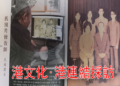 賽馬會,葫蘆文化,港文化港連結,家家照相,人物訪談