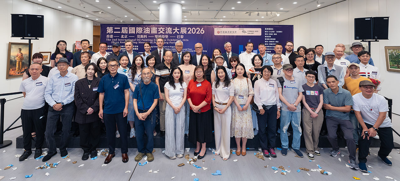第二屆香港國際油畫大展